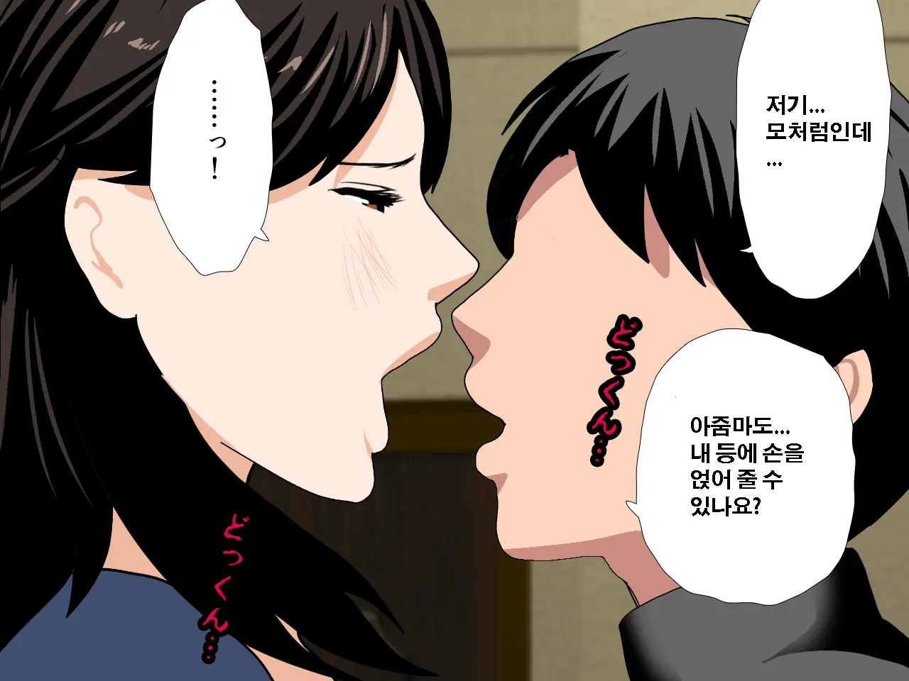 Saimin Uwaki Kenkyuubu Dainiwa | 최면 바람기 연구회 제2화